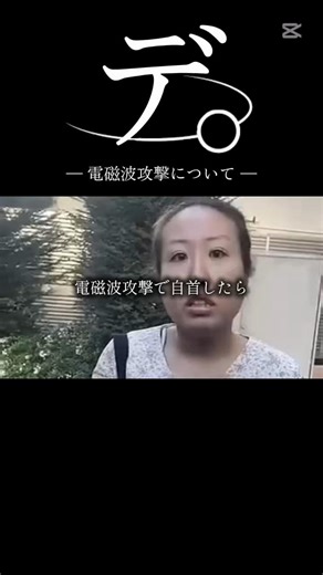 電磁波攻撃の真相と怪獣ミームの関係