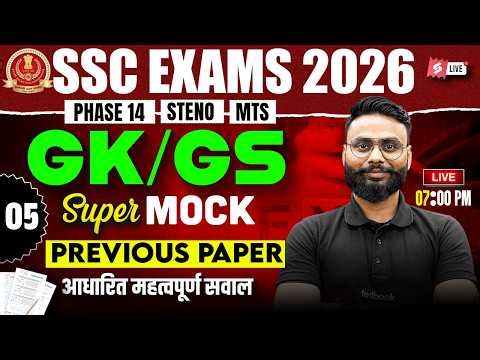 SSC 2026 Preparation | SSC GK GS Mock Test - 5 | SSC Mock Test | SSC GK GS Class by Gaurav Sir