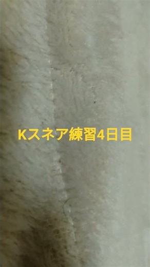 Kスネア練習4日目