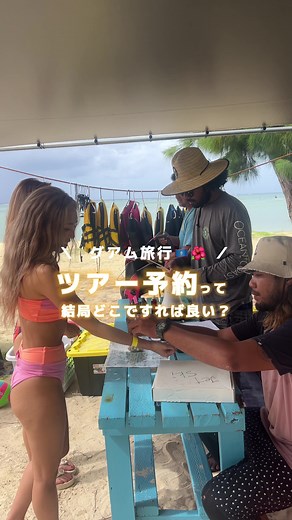 グアム旅行！ツアー予約の最適な方法