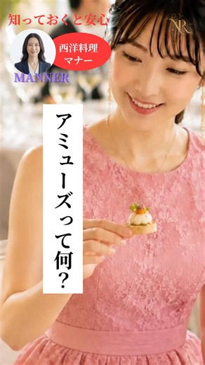 [Adult Etiquette] The French version of an "otoshi"? Essential manners for enjoying an amuse-bouc...