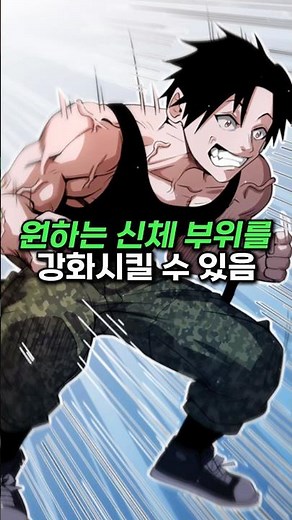 Strengthen desired body parts