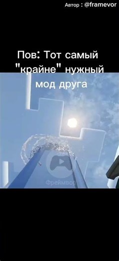 автор ‪@framevor‬ #майнкрафт #legend #minecraft #viral #memes #shortvideo #youtubeshorts #shorts