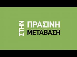 ΑνΑΔ: Εντοπισμός αναγκών σε πράσινα επαγγέλματα και δεξιότητες στην κυπριακή οικονομία 2024 – 2030