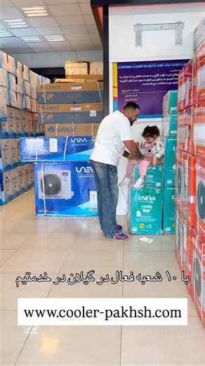 ‎كولر گازی/اسپیلت/جنرال گلد/يونيوا/كولر پخش/گری/gree /فیلیپس‎ on Instagram‎: "مجموعه فروشگاه های کولر پخش www.cooler-pakhsh.com نماینده انحصاری محصولات فیلیپس گریی جنرال گلد و یونیوا در استان گیلان مشابه زیاده اصلش ما هستیم یه لایکی کامنتی چیزی 🤣❤️ شعبه ١ رشت مطهری بازار مسجد صفی جنب دبیرستان اردشیری 01333232872☎️ شعبه ٢رشت خیابان مطهری سه راه حاجی آباد 01333231311☎️ شعبه ٣ رشت مطهری بازار مسجد صفی روبروی حوزه علمیه 01333235082☎️ شعبه ٤ انزلی غازیان روبروی آتش نشانی 01344443020☎️ شعبه ٥ انزلی خ