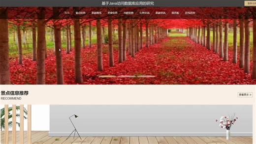 Javaweb-jsp基于Java访问数据库应用