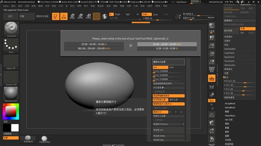 zbrush如何导出标准尺寸的模型（方法：大小设置更新比率）