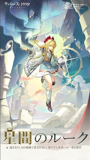 【コスチューム紹介】カイパリーナ「星間のルーク」（CV. #金元寿子）