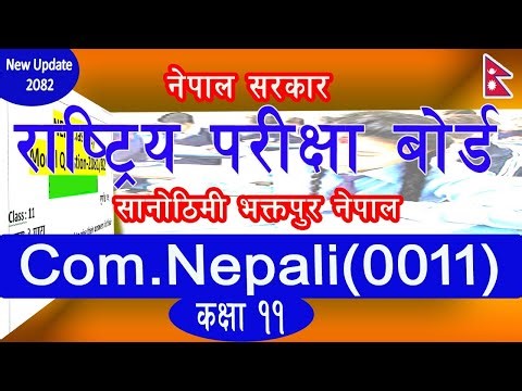 Class 11 Com Nepali (0011) NEB Model Questions 2082 //कक्षा ११ अनिवार्य नेपाली