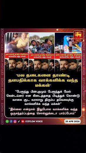 விஜய்க்காக பேரூந்துக்கு மேல் பின்னால் கென்டய்னர் என கிடைத்ததில் வந்து வாக்களித்த மக்கள் #VIJAY #tvk