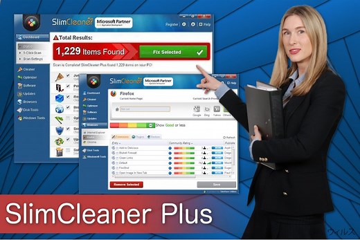 削除 SlimCleaner Plus (2018年10月月更新) - リムーバルガイド