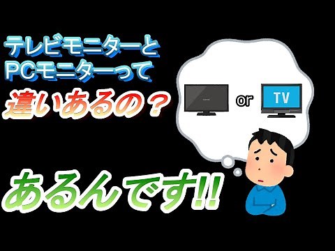 本物のモニターを買ったのでテレビモニターと比較してしてみた(DELLモニター開封レビュー)