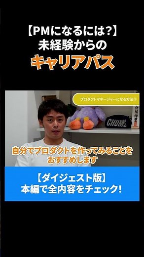 【PMになるには？】AIとノーコードで乗り越える未経験の壁