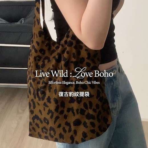 今年秋冬不能錯過的豹紋單品 復古豹紋提袋🐆 >> https://pse.is/89fu9g 日常百搭 為穿搭點綴亮點 大容量設計 實用又百搭 兼具隨性與時髦 輕鬆打造不費力的精緻感🤎 #豹紋 #配件 #提袋 | BONNY & READ 飾品