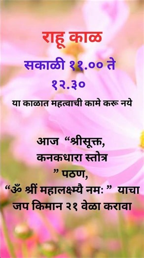 SHRISUKTAM KANAKDHARA 15 05 2026 #panchangam #mantra #stotra