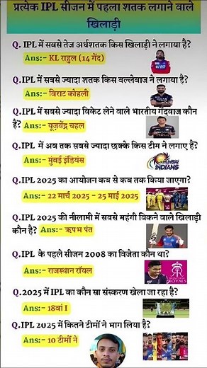 ipl 2025 GK questions | ipl GK | cricket | cricket GK | cricket quiz #short
