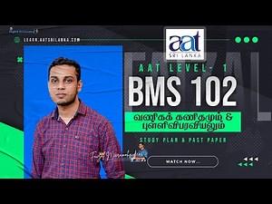 AAT Sri Lanka BMS 102 | Study Plan & Past Paper Analysis By Faizal Meeramohaideen | | AAT Level 1