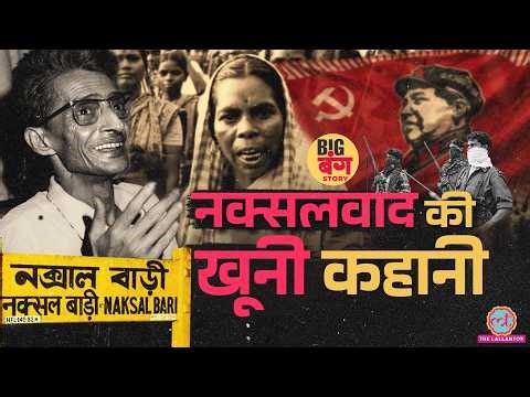 एक ज़मींदार की ज़िद, और शुरू हो गया Naxalism | Bengal Election | Big Bang Story Ep 4