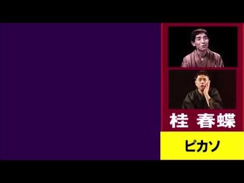 桂春蝶「ピカソ」