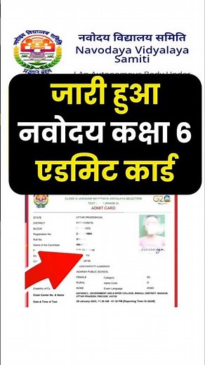 नवोदय jnv admit card 2025 class 6 | JNV Navodaya Admit card 2026 class 6 | navodaya admit card LINK