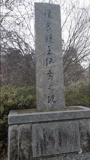 「懐良親王終焉の地(星野村土穴)」を現地より御紹介～九州探題・今川了俊に追討され敗れて傷を負う、星野で養生に専念、西将軍の職を良成親王に譲り八女で病気で薨去(1383・55歳)
