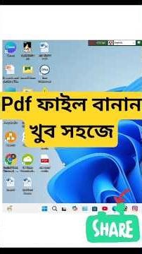 Pdf তৈরী করার সহজ টিকস। How to create a pdf in ms word. #msword #windows #pdf #pdfsdk #ilovepdf