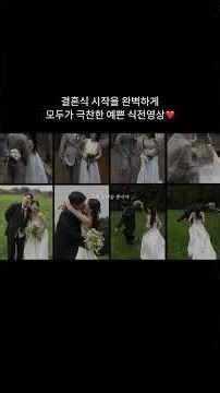 결혼식 시작을 완벽하게❤️ 특별한 우리만의 식전 영상