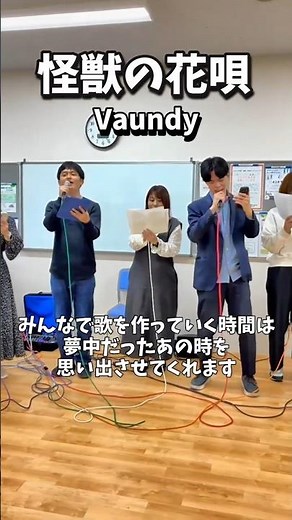 【アカペラサークル】怪獣の花唄 / Vaundy #アカペラ #練習風景 Covered by 横浜SoundLeAf