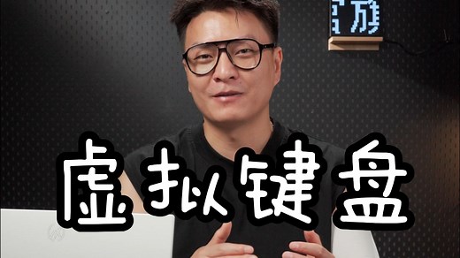 键盘坏了无法输入密码？开启虚拟键盘一招搞