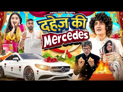 Dahej Ki Mercedes | Ankush Kasana