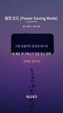 절전 모드 (Low Power Mode) | "방전이 아니라 방어를 하는 겁니다" #Shorts