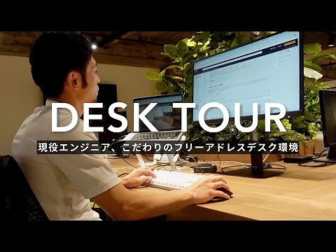 [Desk Tour] How to Create a Comfortable Desk Environment in the Office [IT Engineer Version]