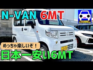 It's so much fun! Test drive the N-VAN 6MT! We'll also talk about the T360 and step vans ★ Acty V...