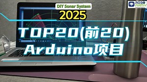 【开源】TOP20Arduino项目