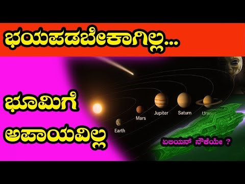 ಭೂಮಿಯತ್ತ ಬರುತ್ತಿರುವುದು ನಿಜವೇ I 3I Atlas ಏಲಿಯನ್ ನೌಕೆಯೇ ? ಧೂಮಕೇತುವೇ ? What scientists say...