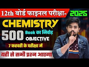 Class 12th Chemistry 500 Viral Question 2025 || 7 February Class 12th Chemistry Viral Question 2025