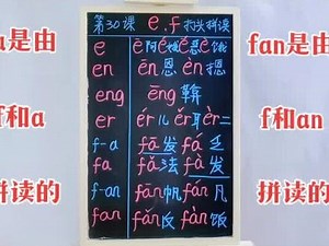 #文化教育#汉语拼音教学 《第30课》e en eng er fa fan#抖音原创 @DOU 上热门 小助手