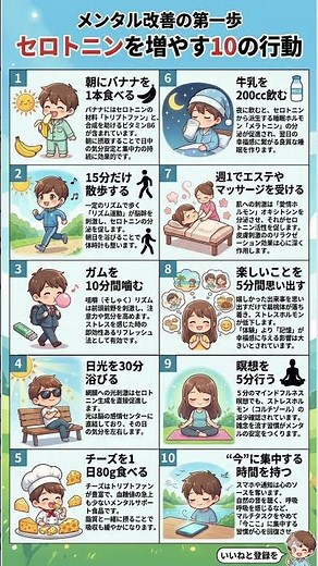 【メンタル回復】幸せホルモン「セロトニン」を増やす10の習慣｜不安やストレスを解消する科学的な方法