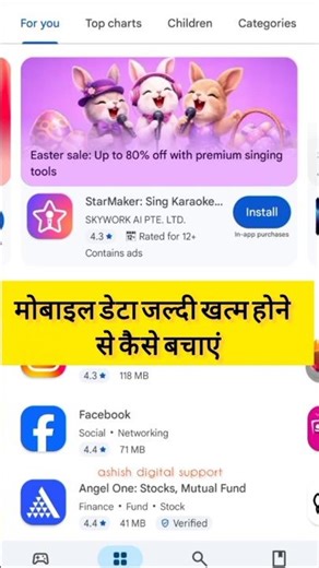 मोबाइल Data जल्दी खत्म होने से कैसे बचाएं #shorts #shortsfeed #trendingreels