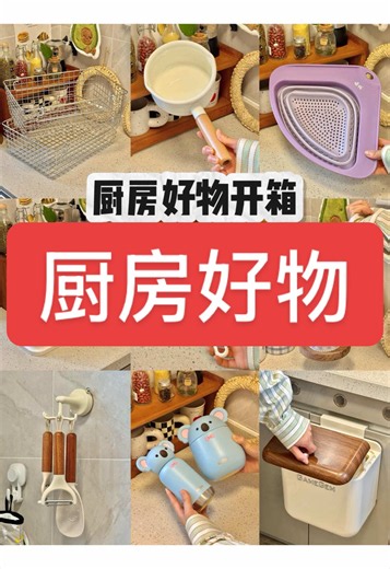 沉浸式开箱📦丨拆一些高颜值厨房实用小物件👆#好物分享 #厨房好物 | kitchen essentials