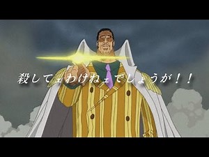 #7 個人的に好きな黄猿の名言集【MAD】【ワンピース】