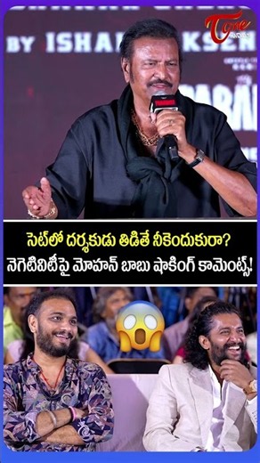 Mohan Babu Slams Negative Rumors About Film Sets 🔥 | The Paradise | Srikanth Odela | Nani | #shorts