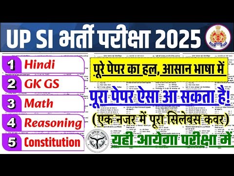 UPSI 2025 पूरे पेपर का हल 🔥 UPSI Hindi, GK GS, Reasoning Math Practice Set, UPSI Previous Year paper
