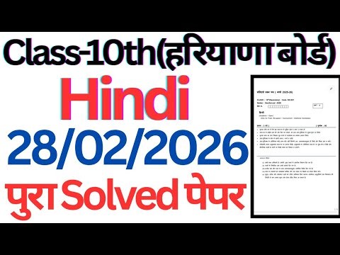 Class 10 Hindi Solved Paper for preparation annual exam 2026 haryana board। #class10 #solvedpaper