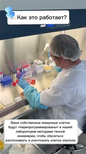 CAR-T клеточная терапия