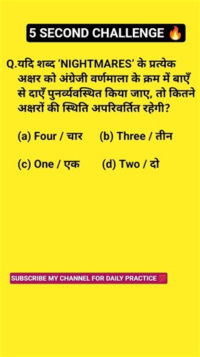 🔥 reasoning alphabet practice #shorts #ssc #railway #ntpc