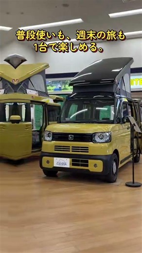 完売前にチェック！夏旅即戦力のHONDA軽キャンパー特集！ #キャンピングカー #キャンプ #カスタム