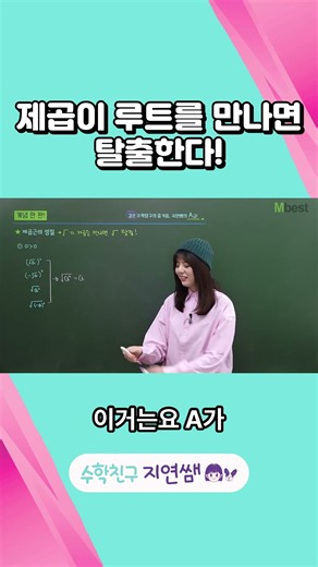 제곱이 루트를 만나면 탈출한다
