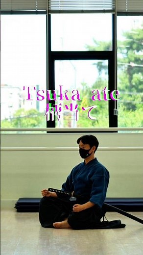 Iaido 4th kata - Tsuka Ate #iaido