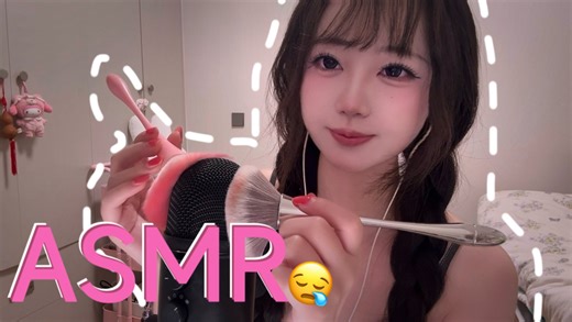 100%有困意的慢速吹气刷麦｜大脑马杀鸡的覆盖感｜超酥服17mins适合需要快速入睡的小宝